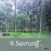 The plot of land for sale in Kozhikode,